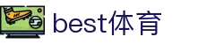 中国·best365英国在线体育(股份)有限公司-OfficialWebsite
